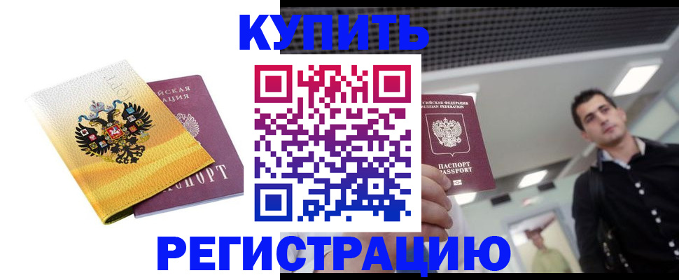 временная регистрация купить в Новоульяновске